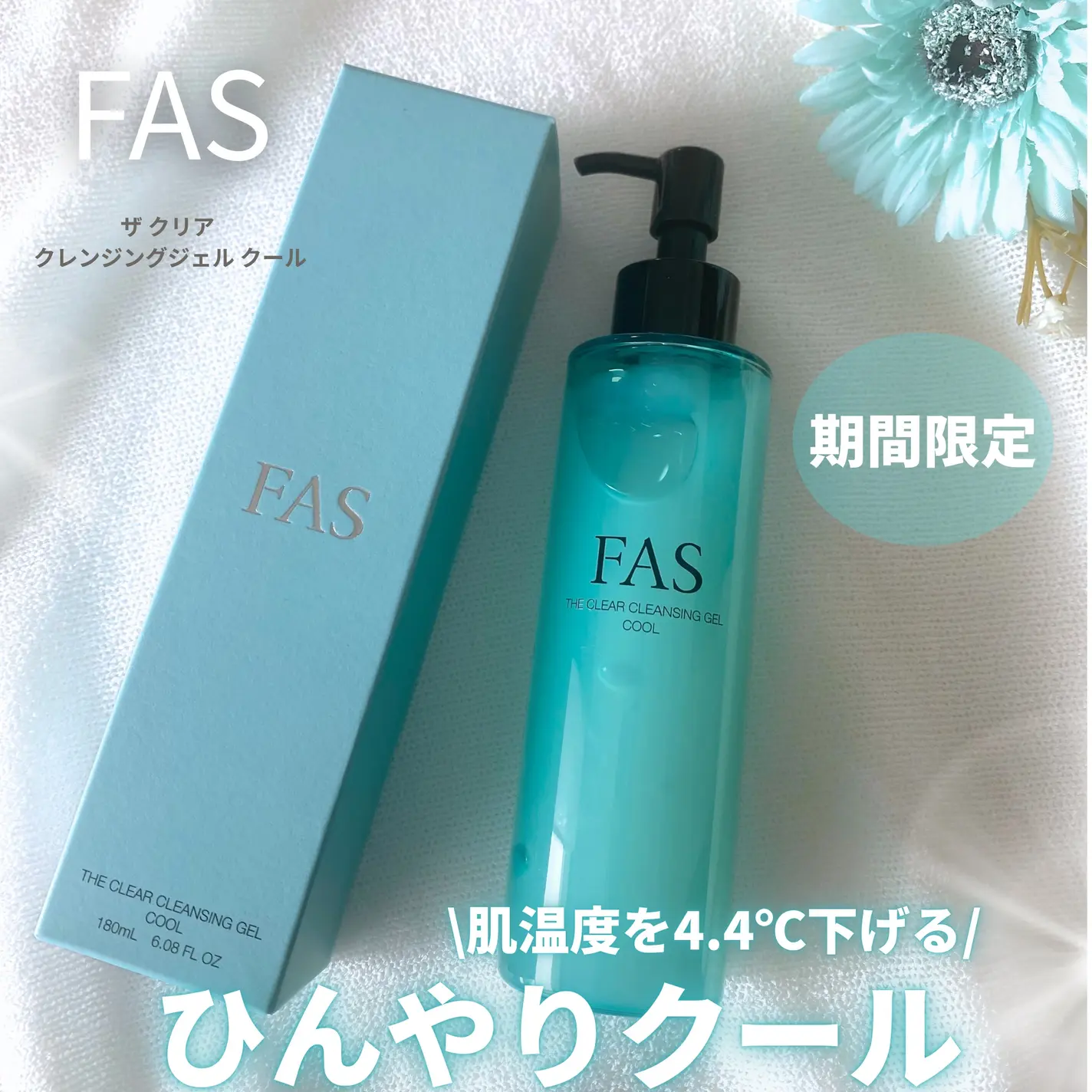 【期間限定】【✨️日本🇯🇵 FAS The Clear Cleansing Gel Cool 淨透卸妝凝膠 (清涼限定版)✨️】180ml  