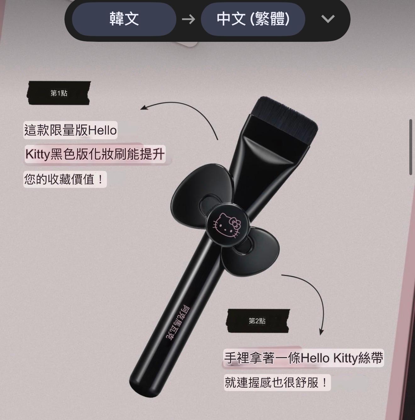 *🇰🇷韓國直送最新出🆕🇰🇷WAKEMAKE x Hello Kitty 黑色特別版 瞬間縮小毛孔～WakeMake 鏟形寬麵粉底刷*