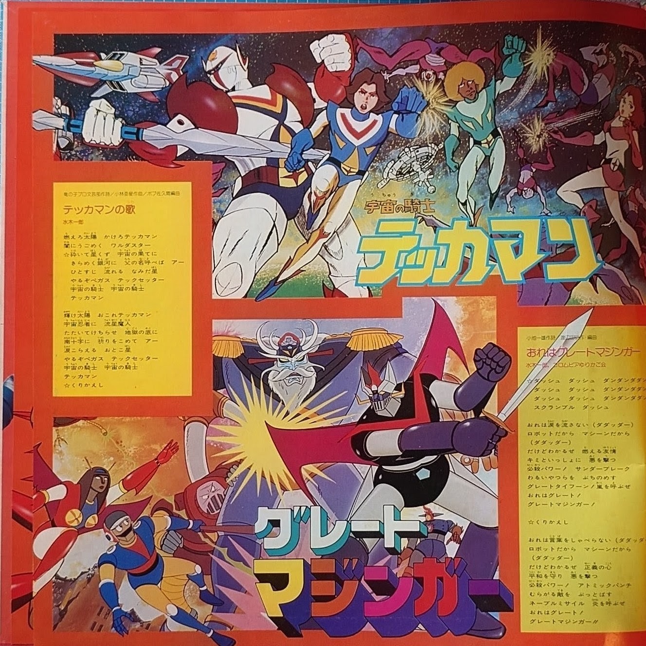 (極貴重) 超級機械人 < 黃金特輯：戰鬥吧！正義機器人軍團 > 1976 LP黑膠唱片