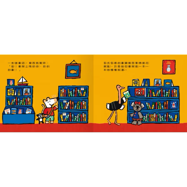 A Maisy First Exeriences book 小鼠梅西逛書店