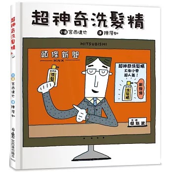 小魯 超神奇洗髮精
