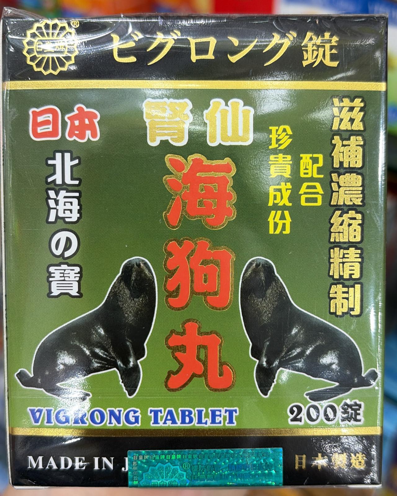 日皇牌日本腎仙海狗丸200粒