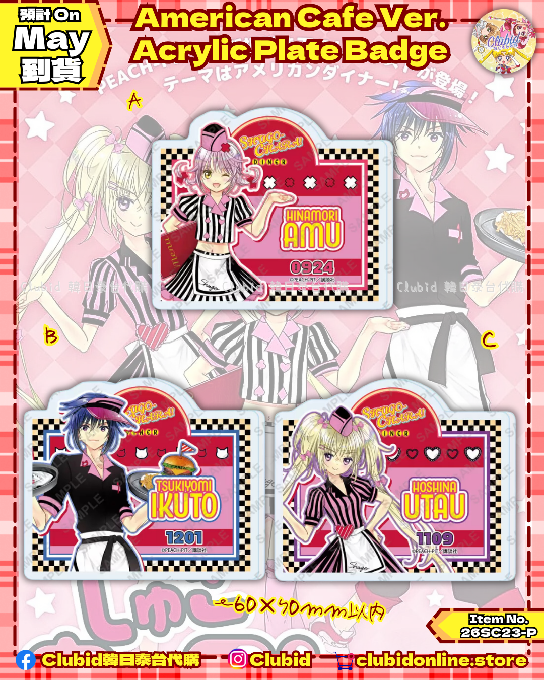 《Pre-Order》Acrylic Plate Badge｜守護甜心 Shugo Chara！American Cafe Collaboration (26SC23-P)