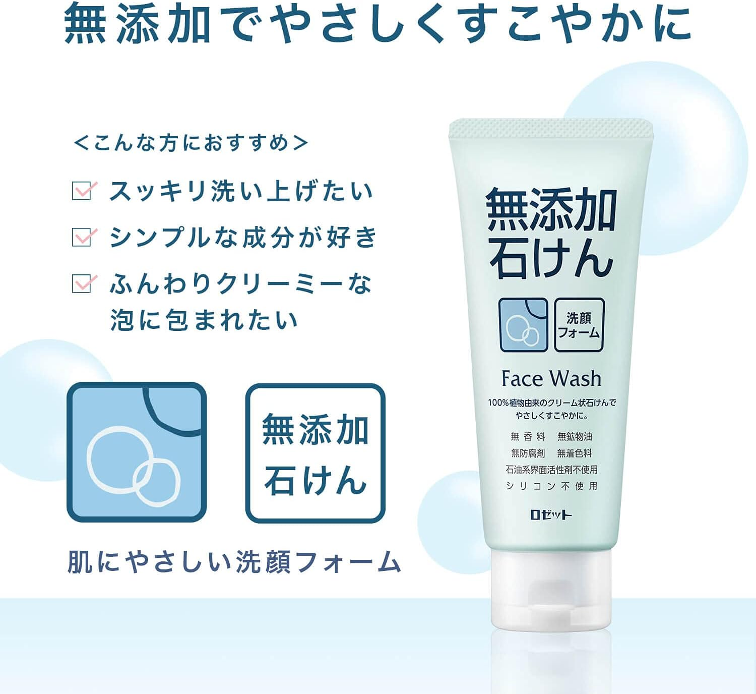 日本製 無添加潔面乳 FACE WASH 140g｜天然溫和・敏感肌安心之選