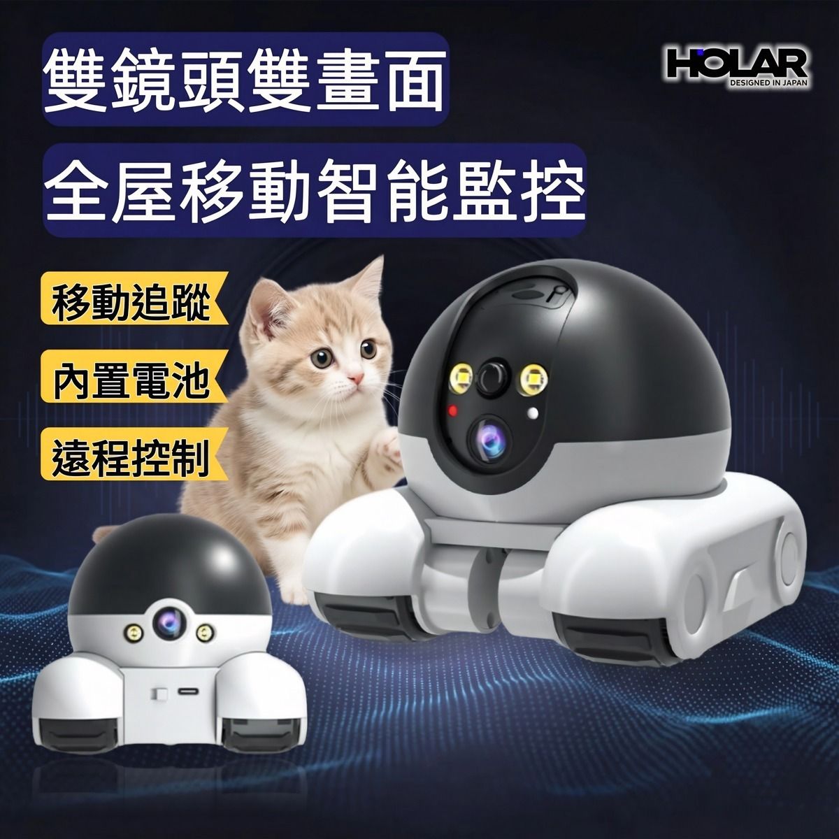 HOLAR JAPAN AI追蹤家用高清無線寵物監視器一鍵逗寵雙畫面監控攝像頭 逗貓逗狗神器 HS0182