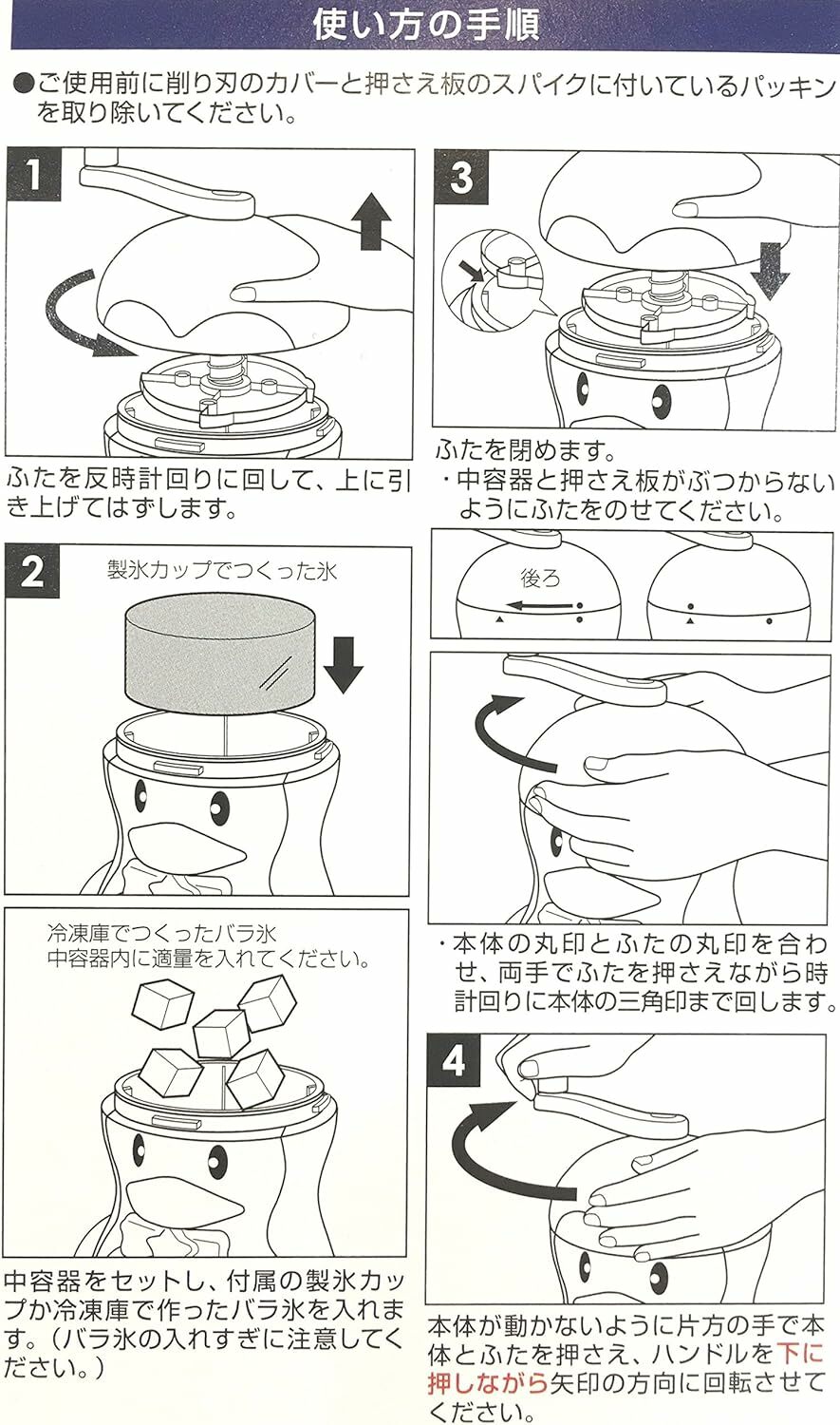 日本製PEARL 企鵝手動刨冰機- 1盒