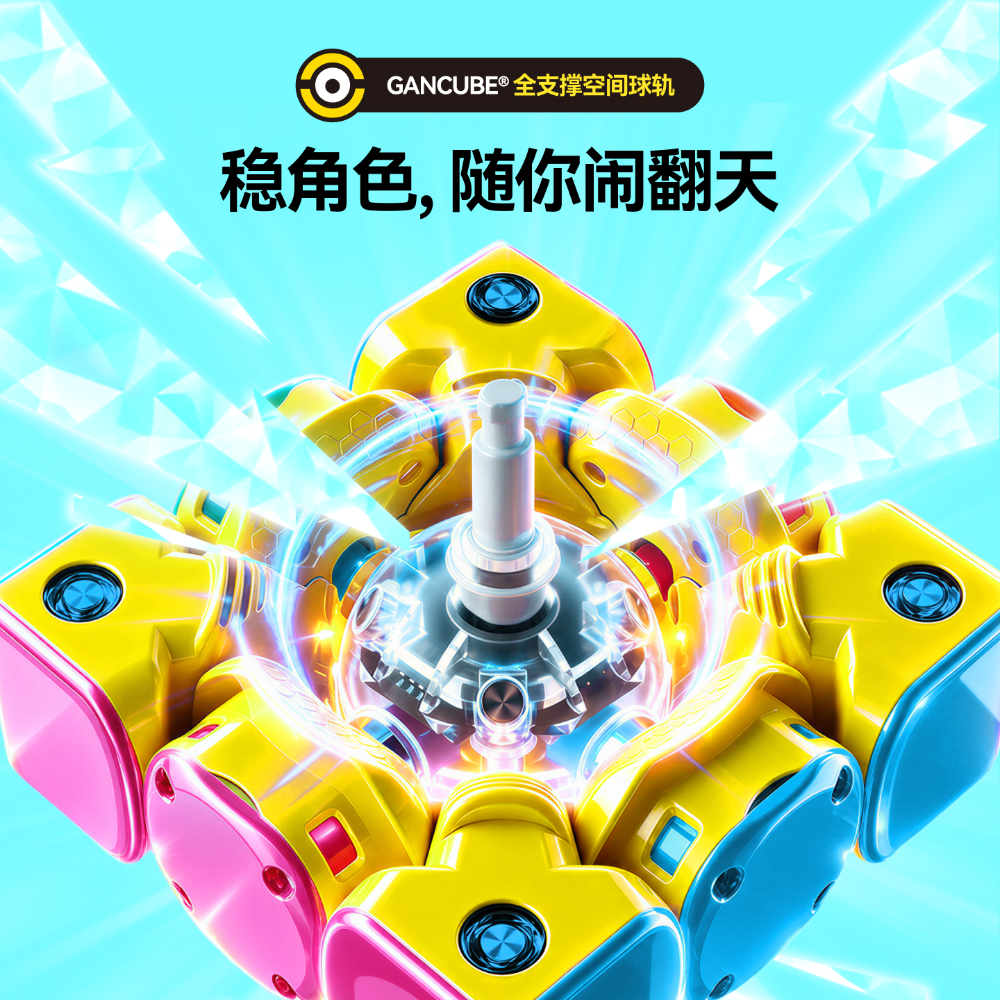 GAN CUBE Minions Edition 小黃人 限定聯名款扭計骰