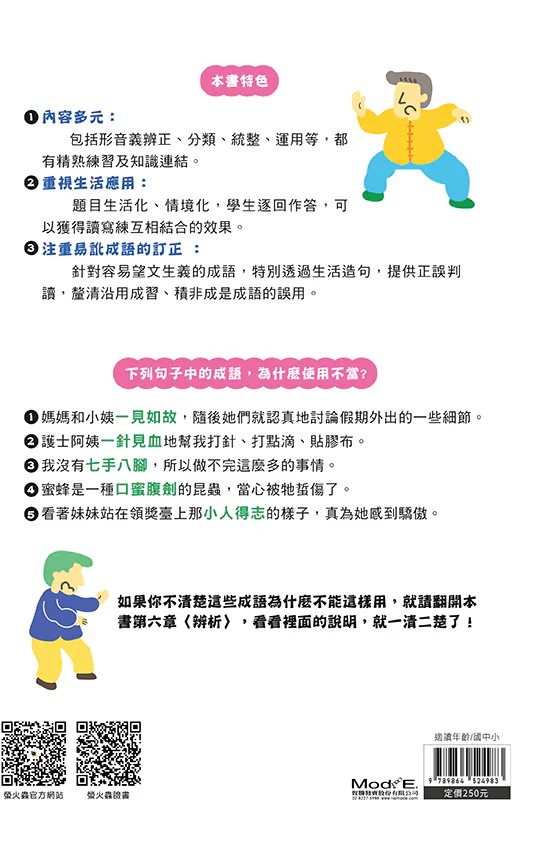 螢火蟲 多形式成語練功坊1