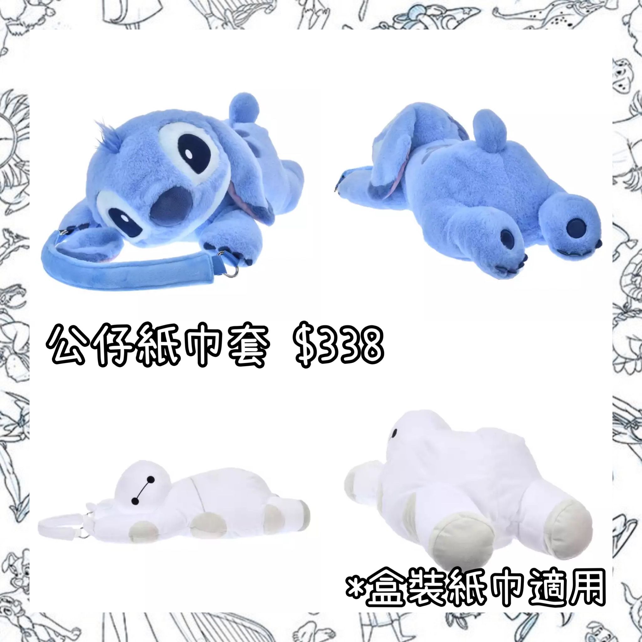 ：日本：公仔紙巾套