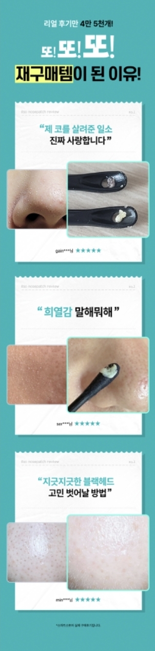 韓國ilso Natural Mild Clear Nose Pack 天然溫和清黑頭粉刺鼻貼 一盒5組