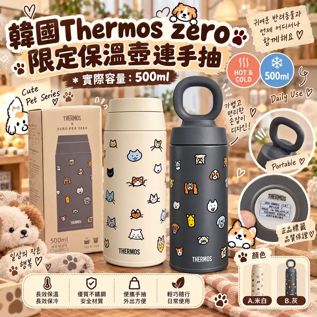 【預訂】韓國 Thermos Zero 限定保溫壺連手抽 500ml