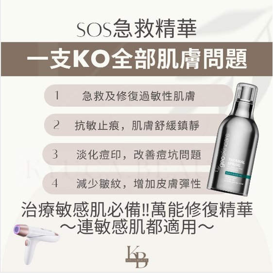 【 萬用急救修復精華 】SOS急救精華