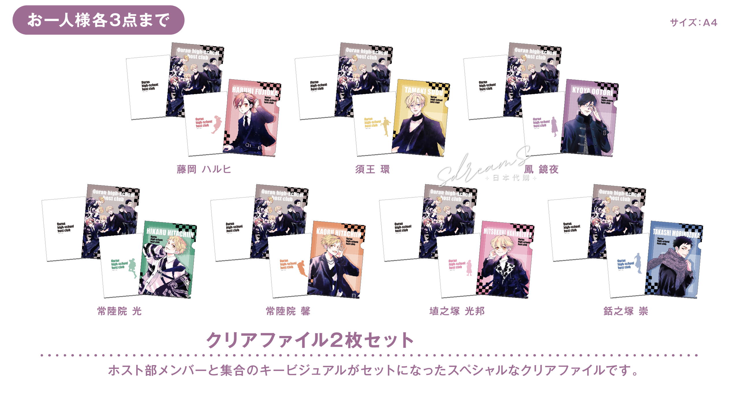 櫻蘭高校男公關部 Collaboration Cafe限定 文件夾File套裝 #P-ORG0038 (PRE-ORDER) [2026/05]