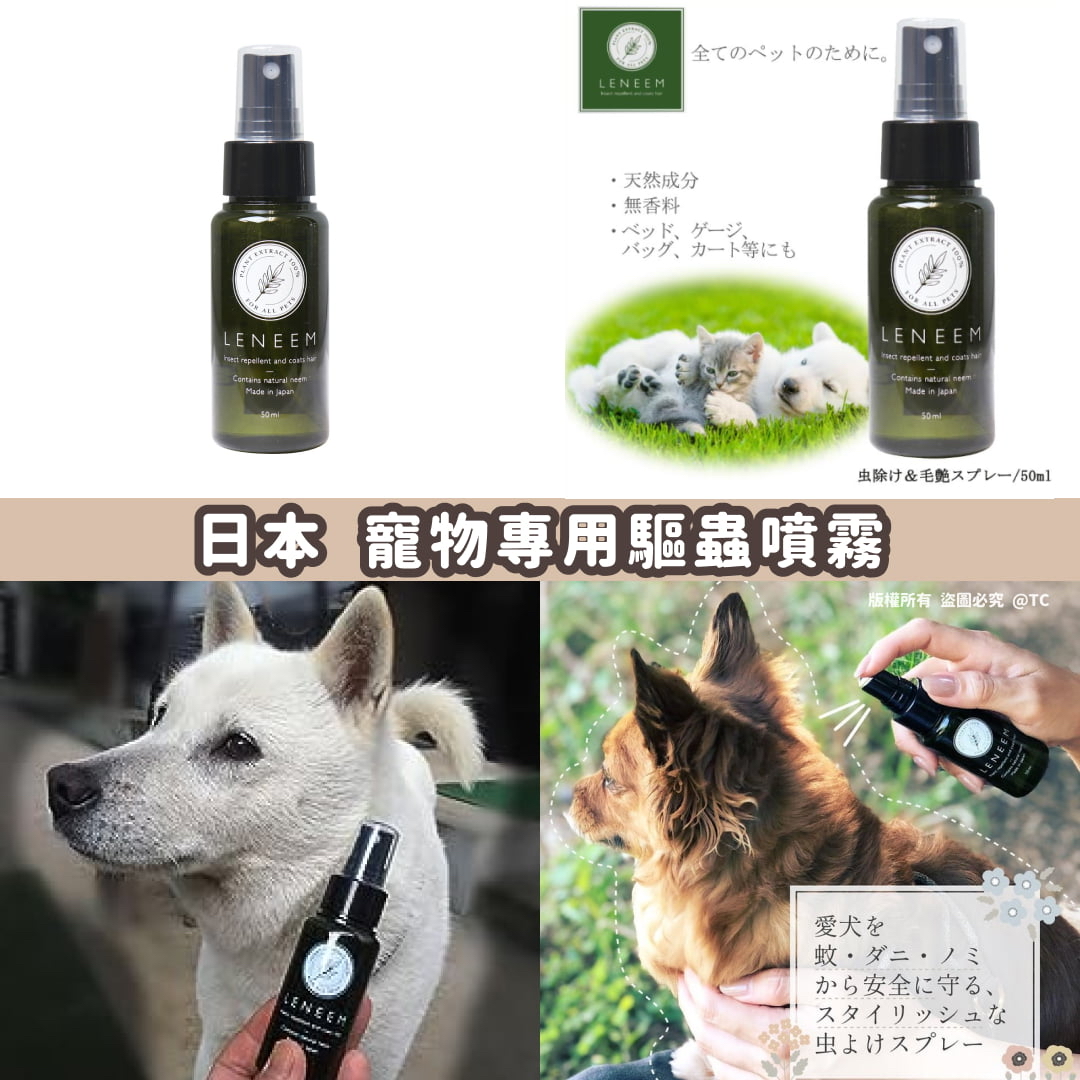 日本🇯🇵直送@限時預購🔛寵物專用驅蟲噴霧 50ml