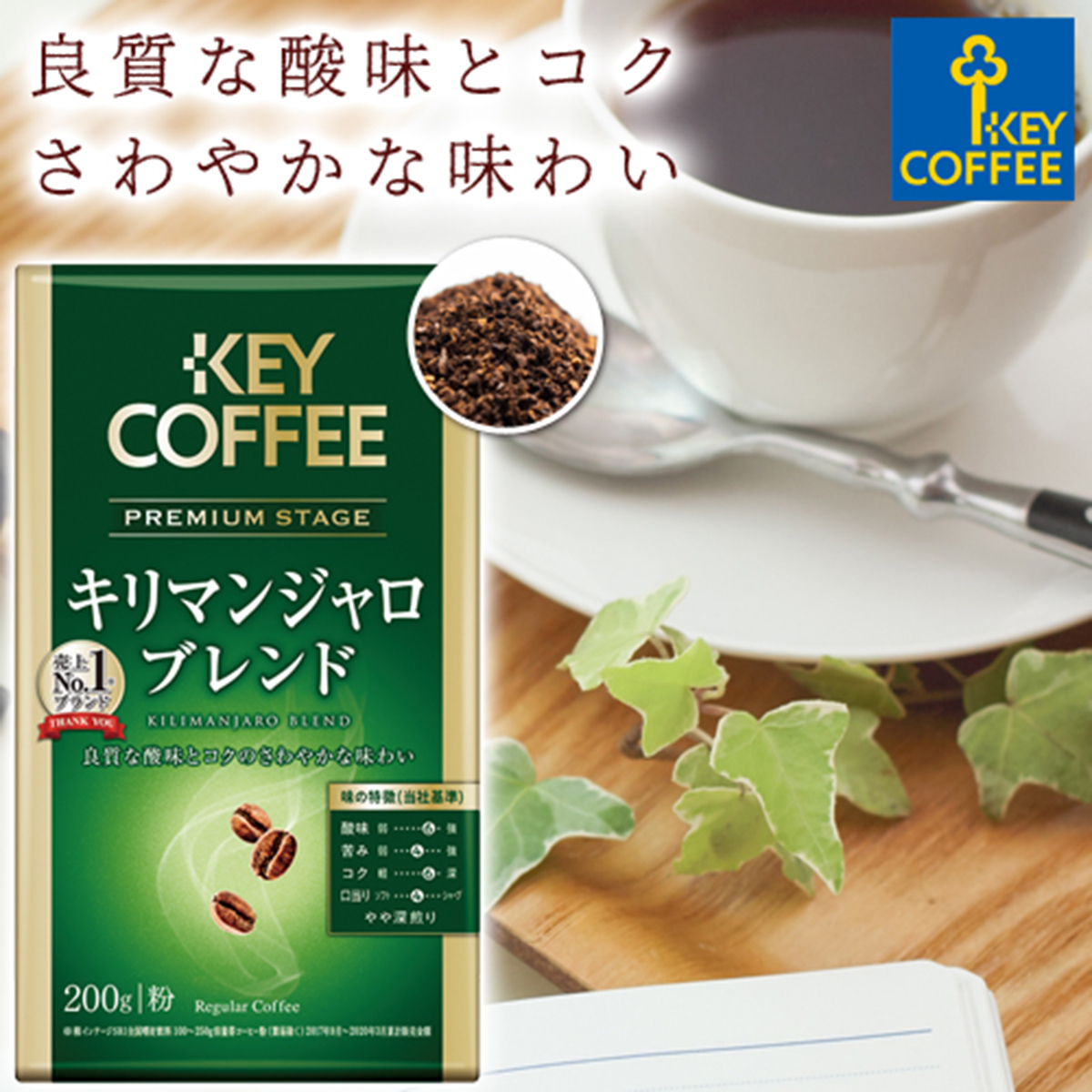 日版KeyCoffee 尊貴級 吉力馬札羅混合 真空包裝咖啡粉VP 200g