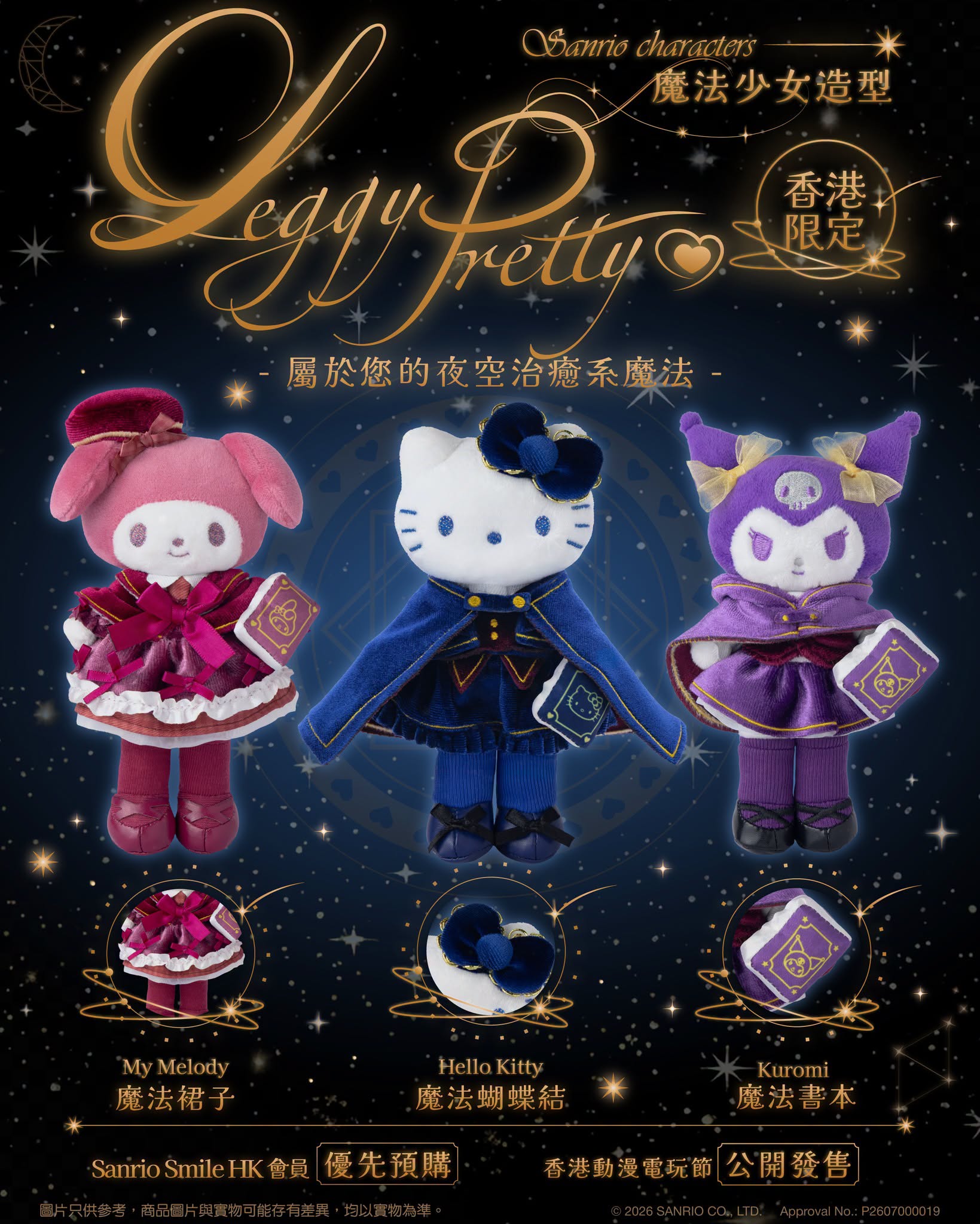 【香港】Sanrio Characters 長腿造型系列（魔法少女造型）