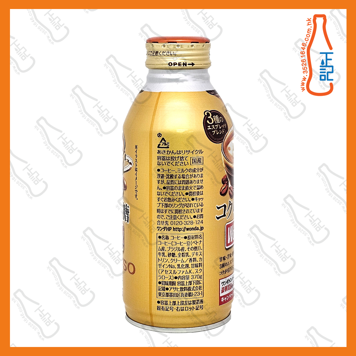 ==Asahi 極【微糖】咖啡 370ml x 3支 /份