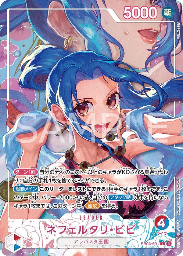 EB03-001 ネフェルタリ・ビビ  (P2)