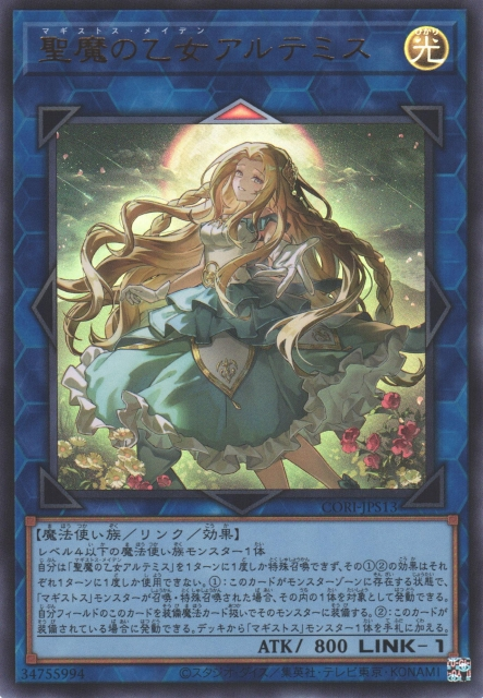CORI-JPS13 聖魔的乙女 阿爾提密斯