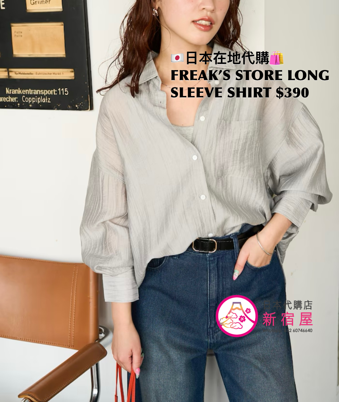 FREAK’S STORE 限定 SHEER WASHER BIG LONG SLEEVE SHIRT