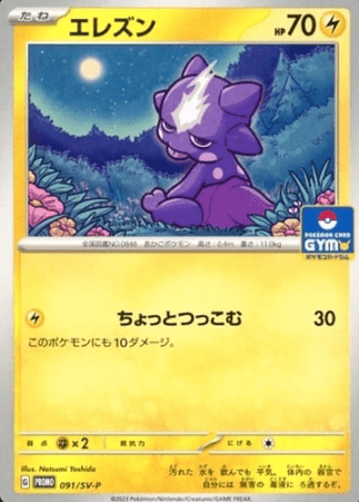 Pokemon TCG Japanese Version - Toxel 091/SV-P