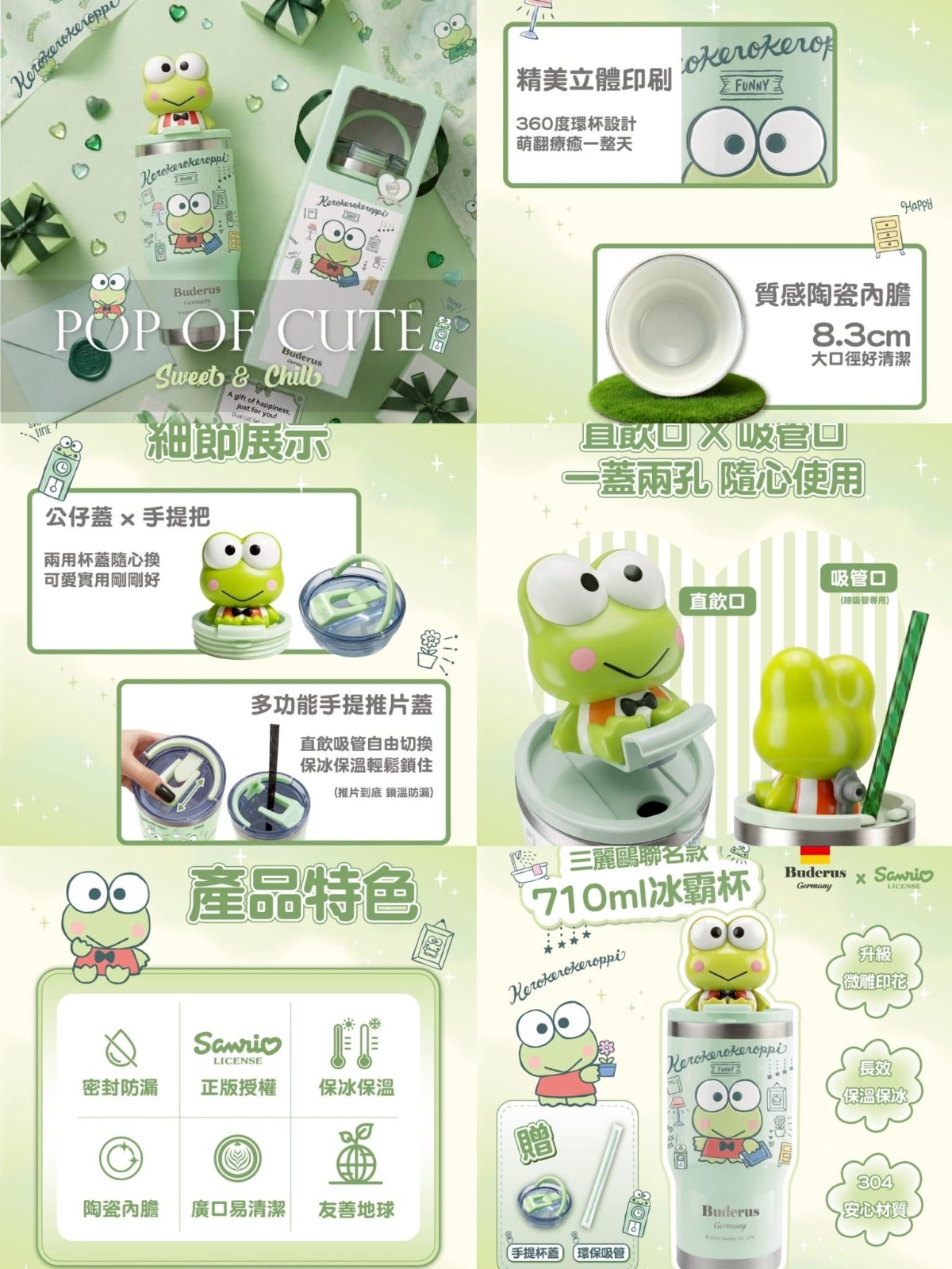 *德國 Buderus X Sanrio聯名款陶瓷冰霸杯*