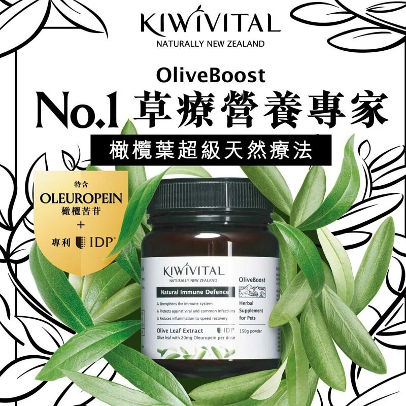 Kiwivital OliveBoost 80g 寵物專用橄欖葉草療配方