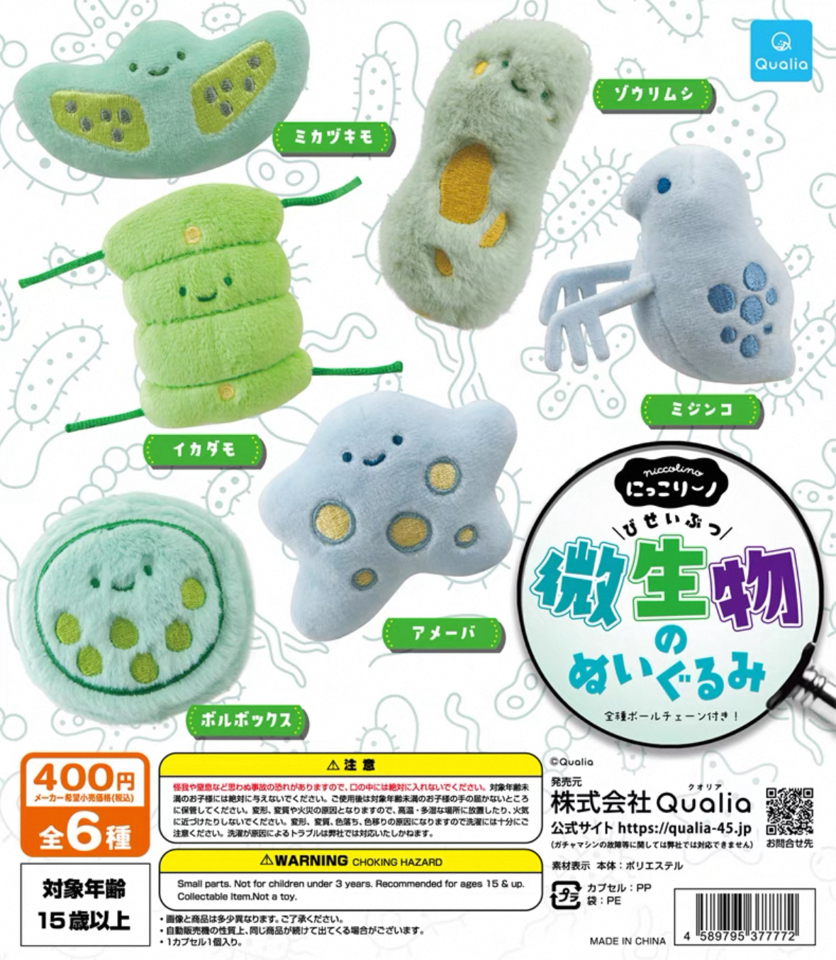 GACHATOY扭蛋QUALIA-微生物系列