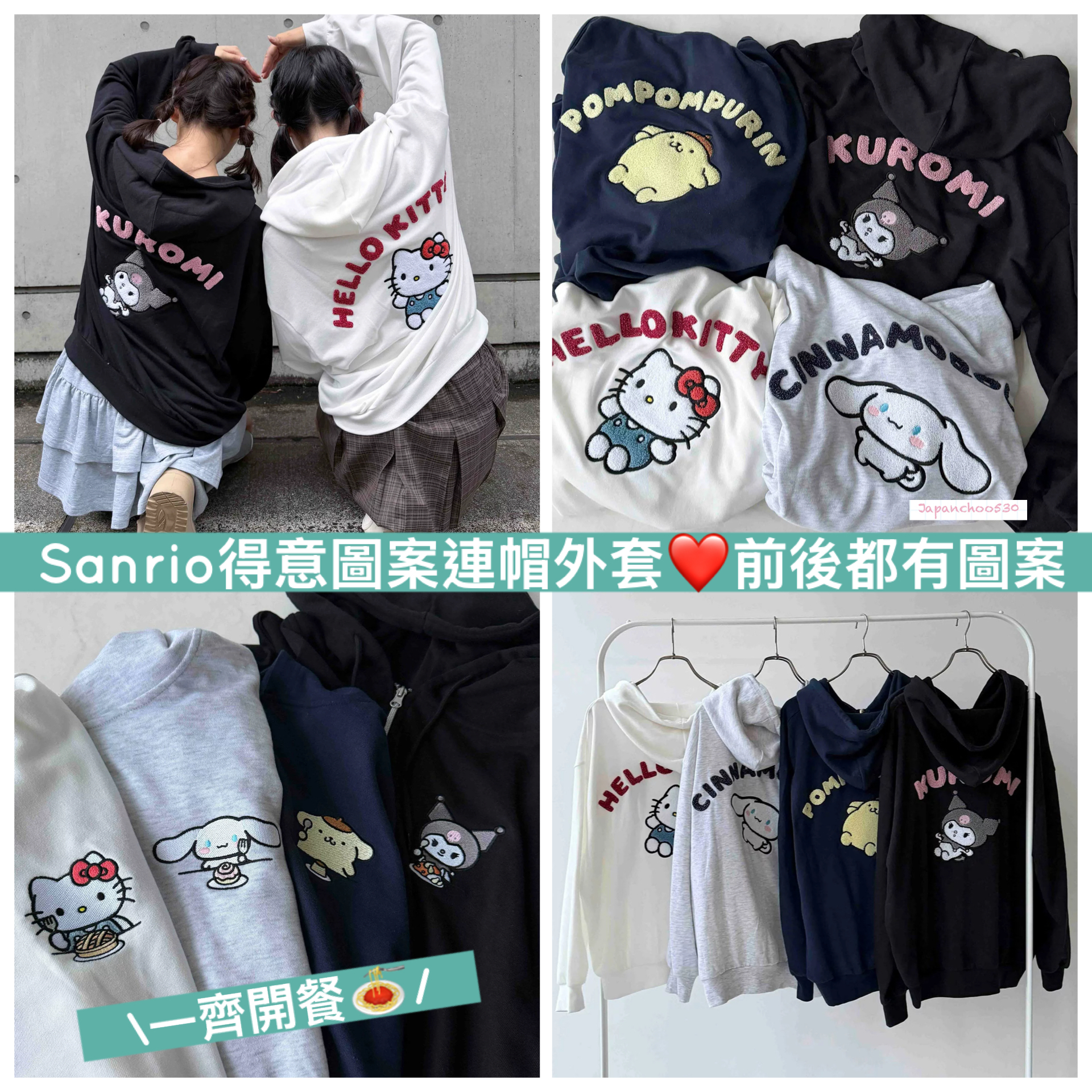 日本預訂📍Sanrio得意圖案連帽外套 不包郵
