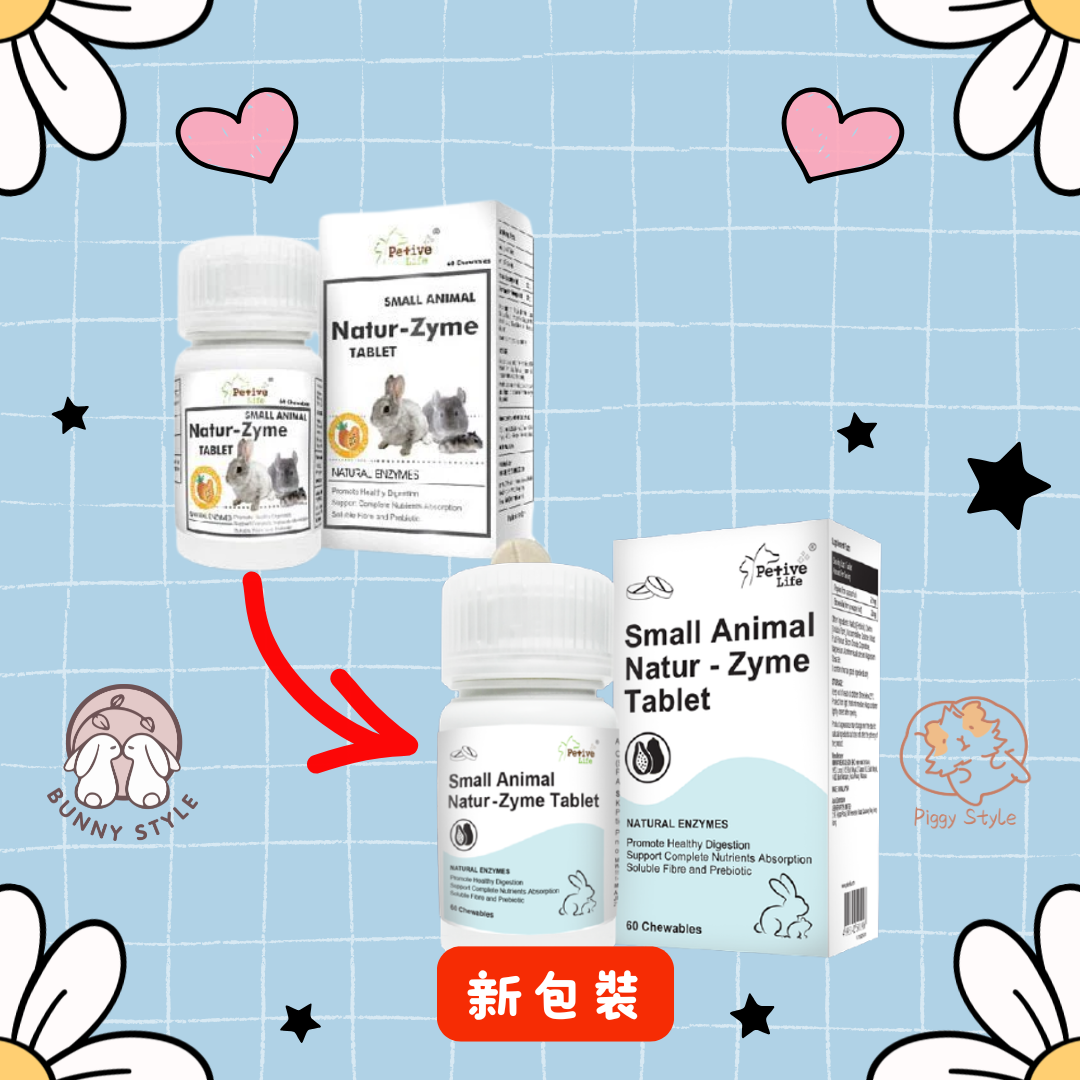 Petive life 小動物木瓜酵素丸 60粒