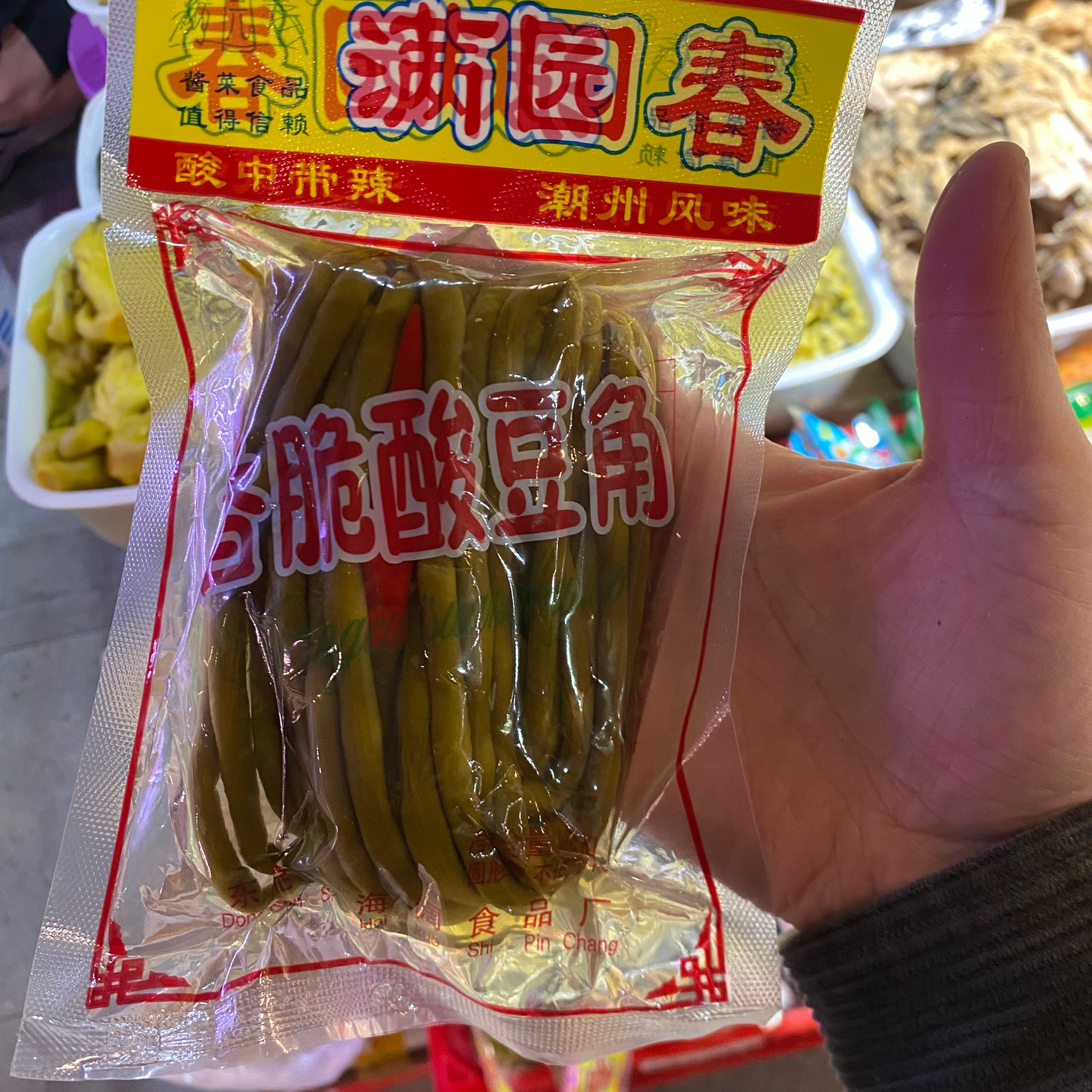 潮州風味 春滿園 脆酸豆角