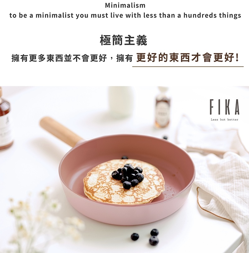 Neoflam Fika Pink廚具系列 （適用於電磁爐）