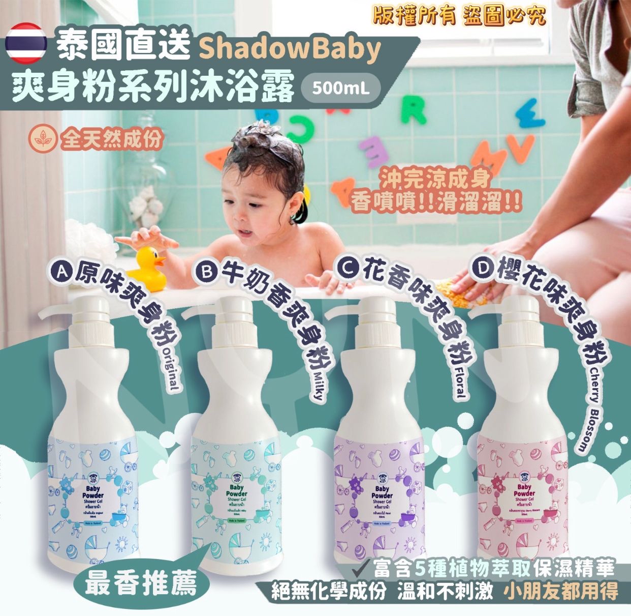 泰國🇹🇭直送@限時預購🔛Shadow Baby爽身粉系列-保濕沐浴露(500ml)