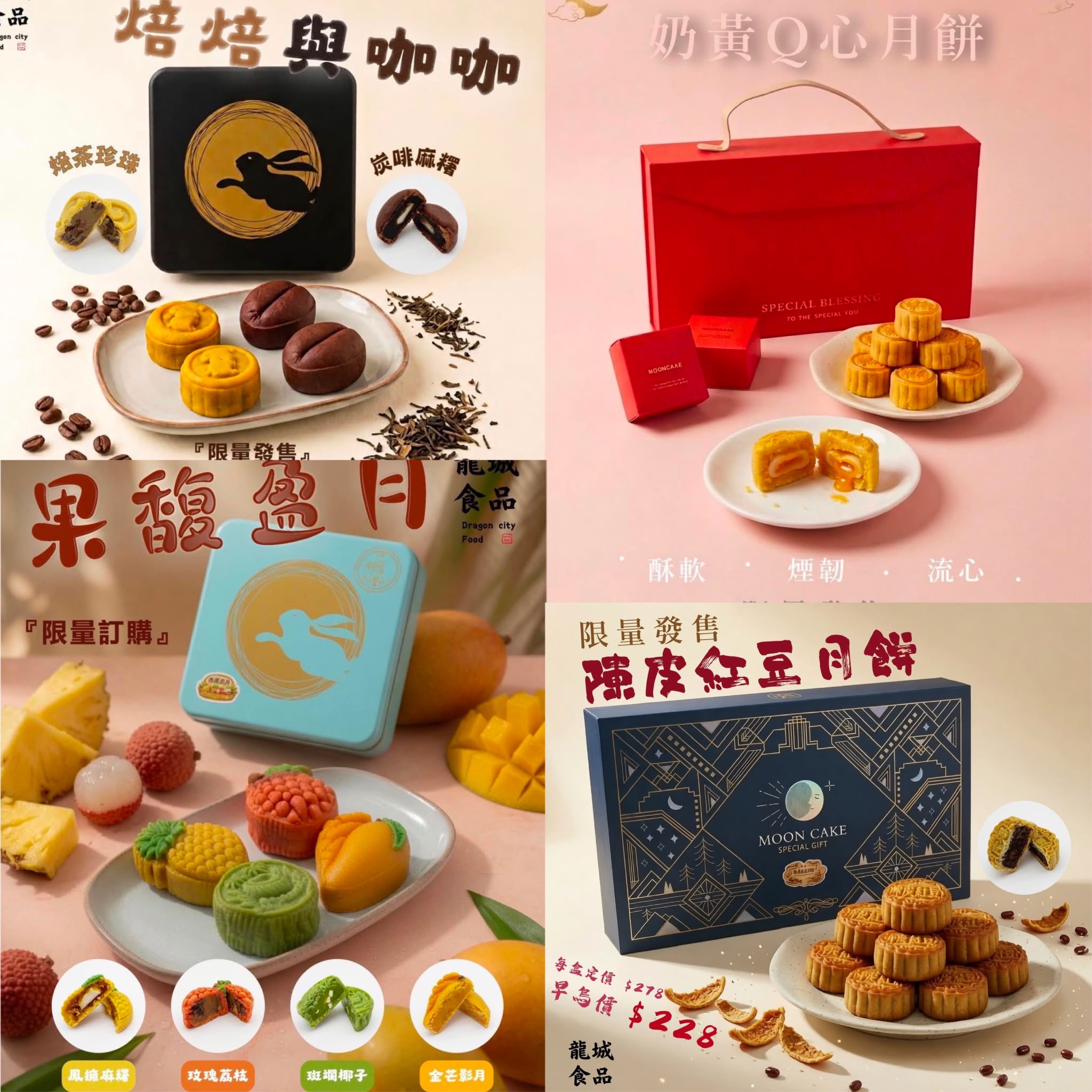 【限量訂購】香港製造🇭🇰 中秋巨獻「果馥盈月」月餅禮盒🎁（一盒4件）
