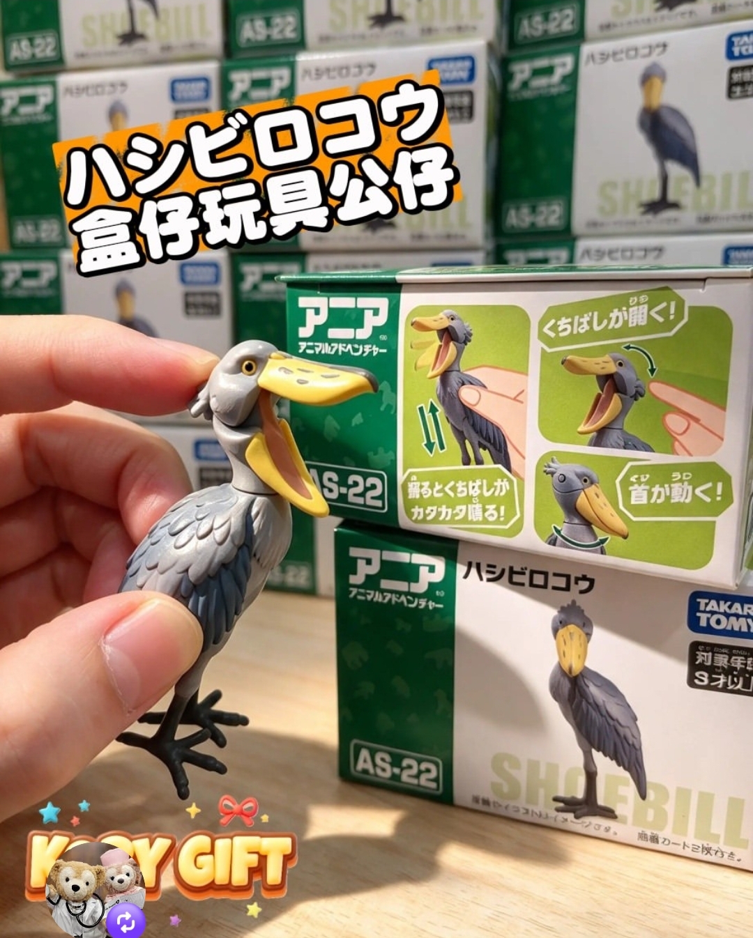 原裝日本 Tomy Shoebill 鯨頭鸛 盒子玩具 Figure 公仔