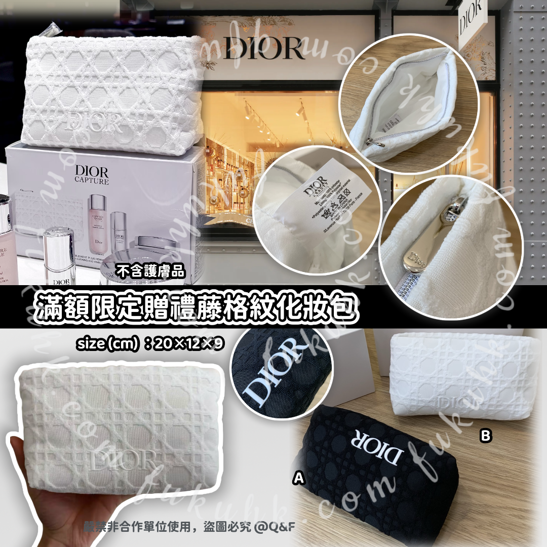 DIOR 滿額限定贈禮格紋化妝包