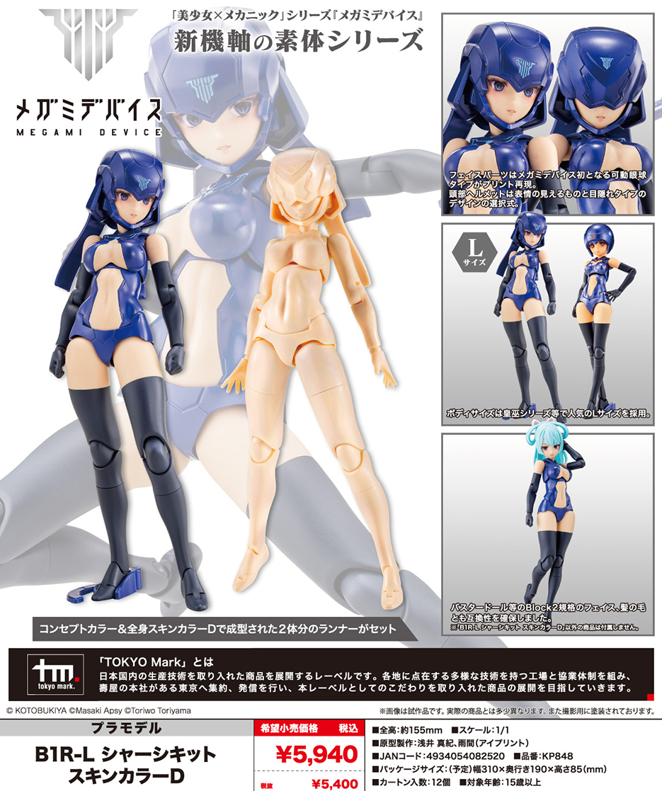 (預訂訂金 $100) (總價 $246) 壽屋 Kotobukiya Megami Device 女神裝置 B1R-L Chassis Kit Skin Color D 模型 (KO08252) (行版) 
