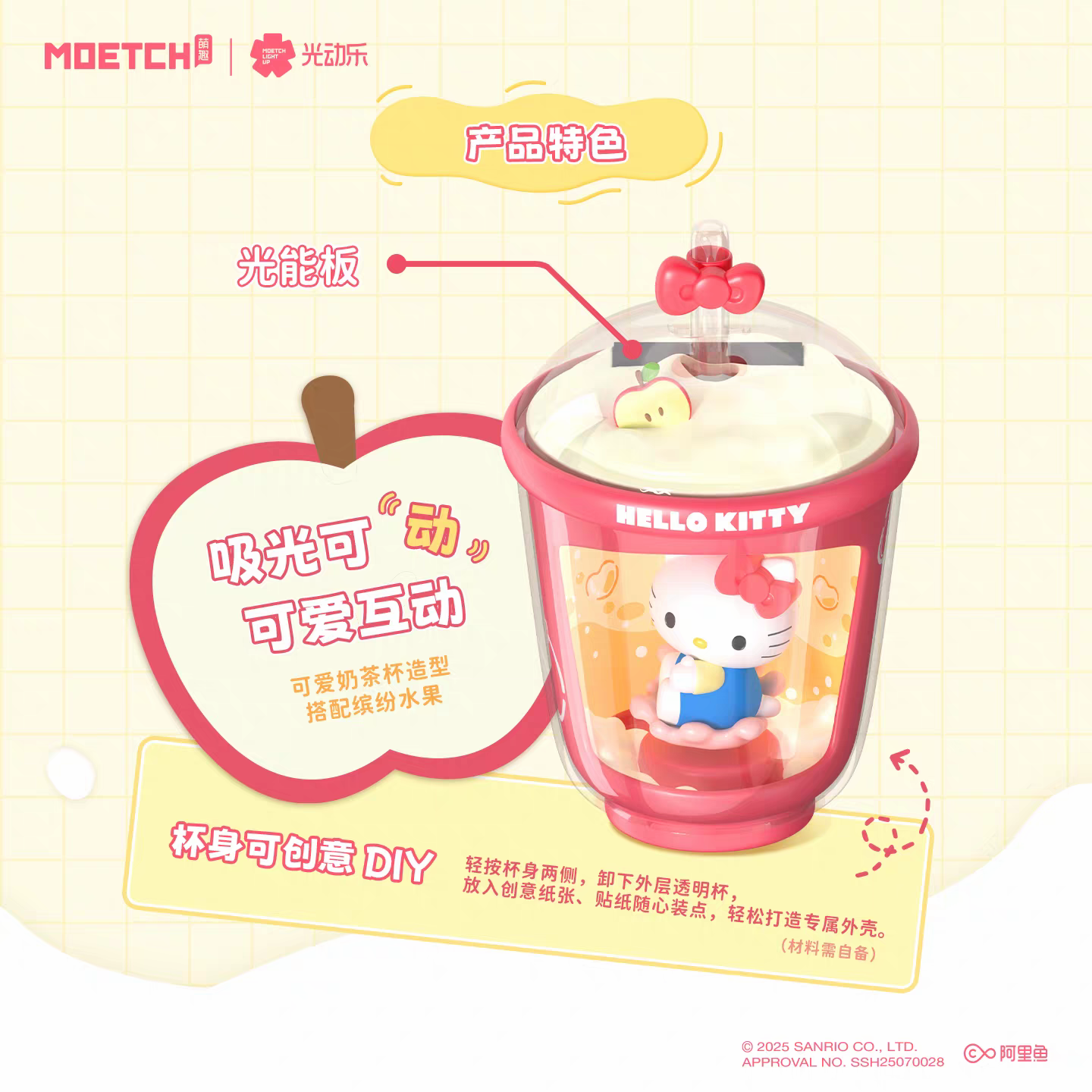Sanrio 光搖動奶茶杯
