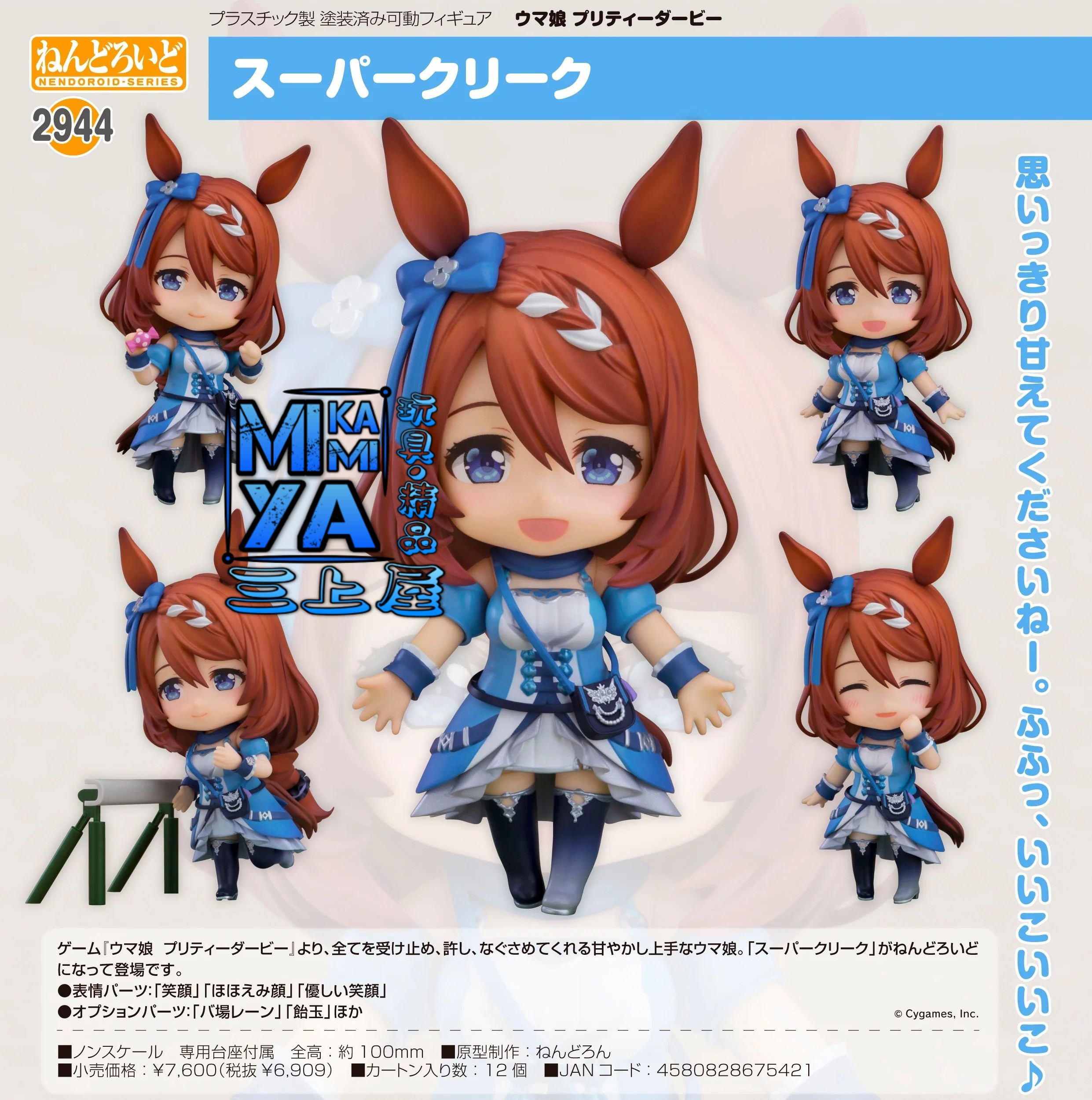 【尚餘少量訂額!!可訂※現在!!接受預訂!!NOW!!※額滿即止】 Good Smile Company 黏土人 2944 超級小溪 : 賽馬娘Pretty Derby / GSC Nendoroid no.2944 Super Creek : Umamusume: Pretty Derby  🌸[訂單確認後,本店會於一週內發出電子預購單據,屆時請確認WhatsApp對話查收。"如需到店提取紙質單據或使用其他通訊APP可於備註告知"]