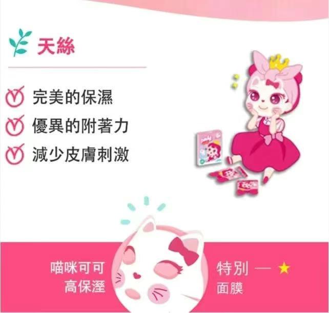 Pinky Cosmetic - 【韓國PinkPrincess貓咪可可兒童保濕面膜5入】(3-7歲)平行進口-新舊包裝隨機發貨