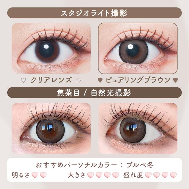 Malun Malun - Pure Ring Brown (1day/10p)