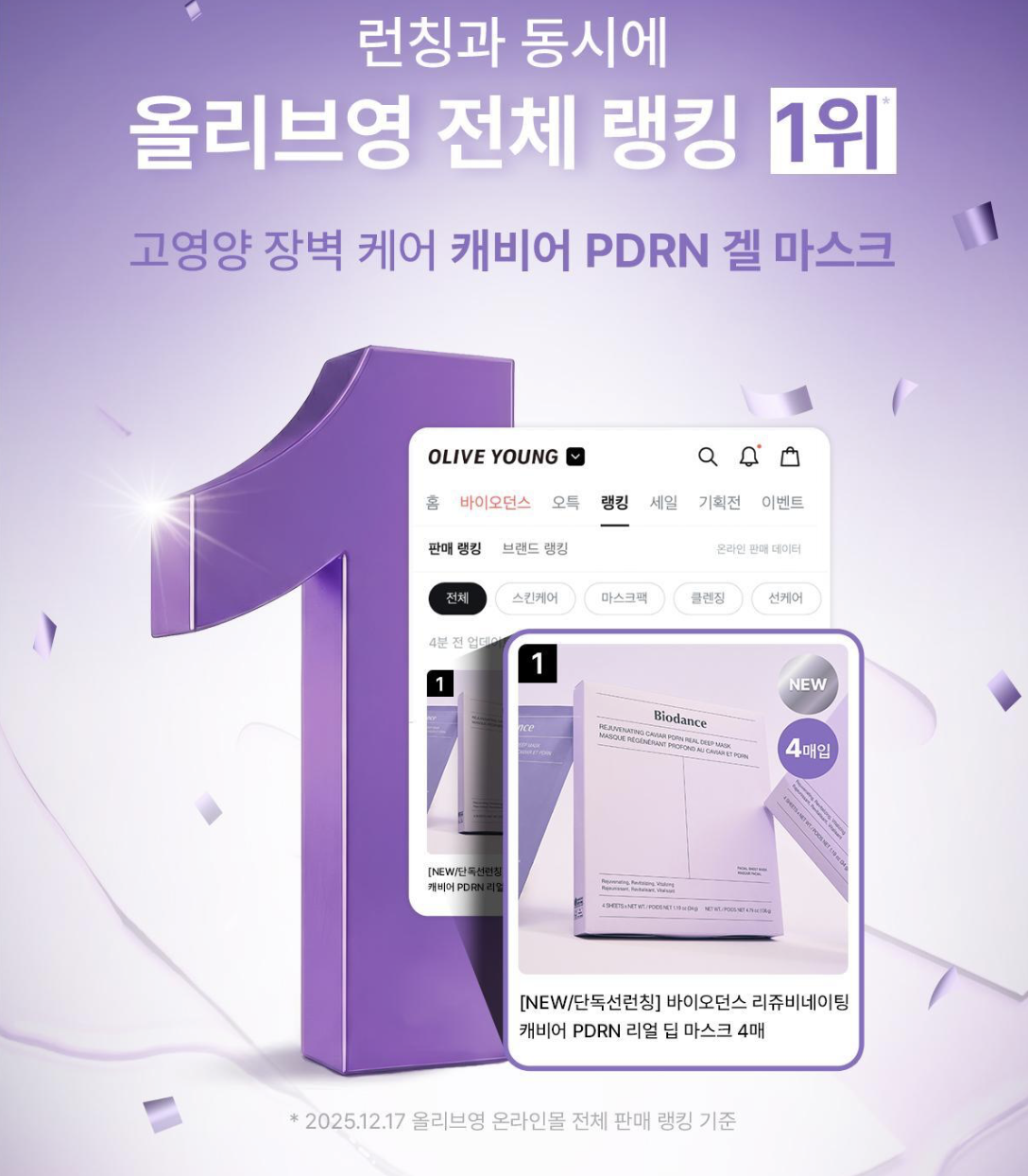 韓國 BIODANCE X Fuggler 魚子 PDRN 深層抗皺面膜 4片 + Fuggler 3D立體貼紙｜Rejuvenating Caviar PDRN Real Deep Mask Sheet