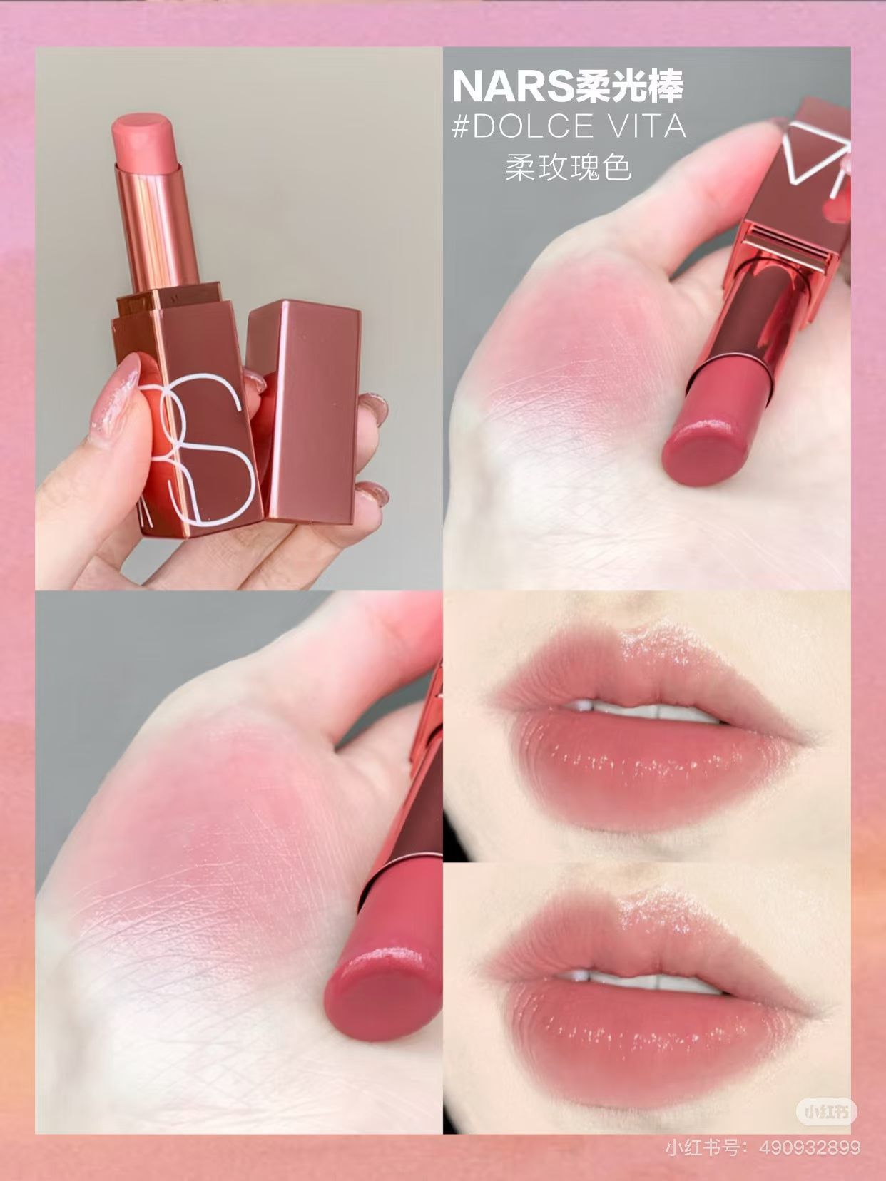 NARS Afterglow 悅光水凝唇膏#DOLCE VITA中樣