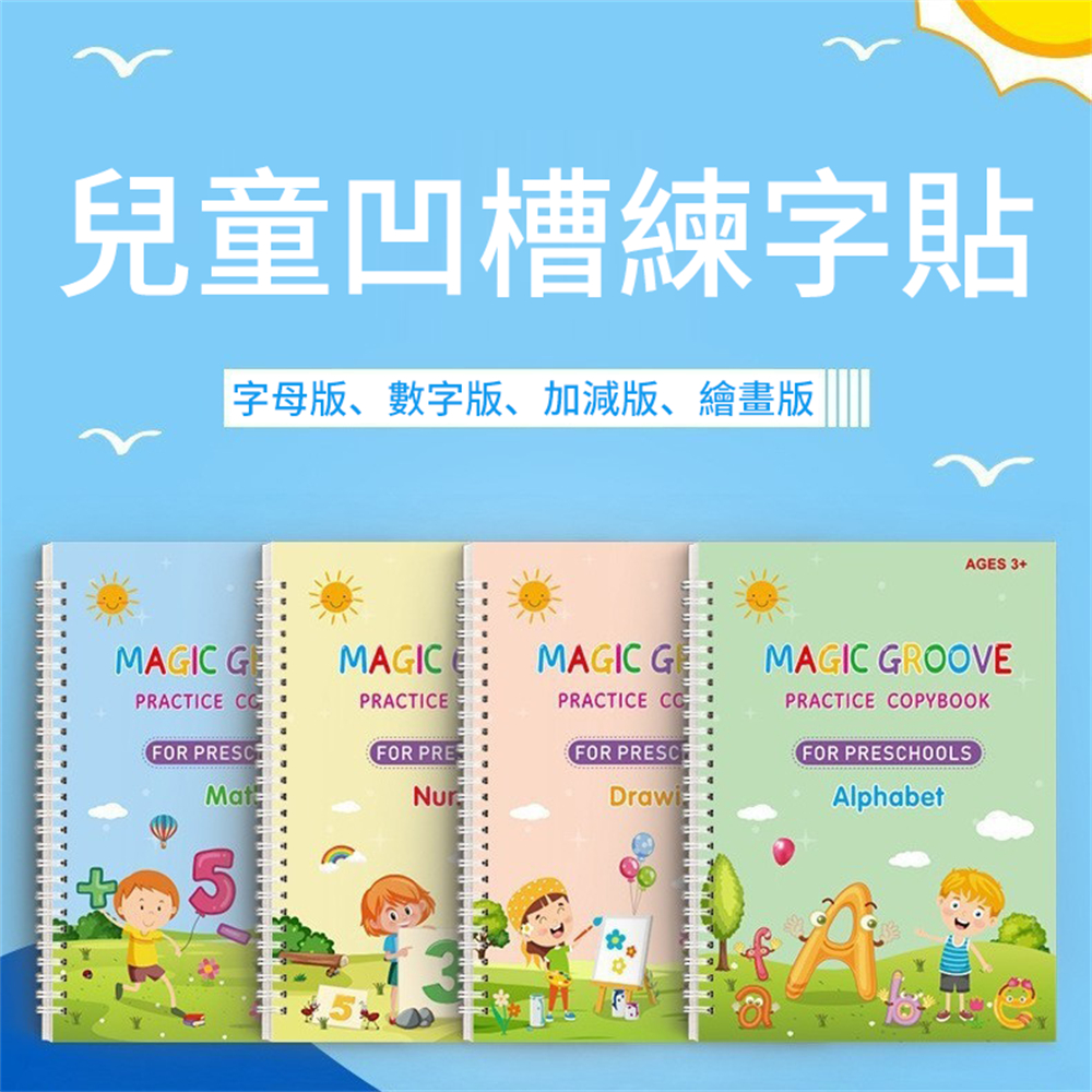 英文字帖 兒童魔法描寫本 練字貼 可消失繪畫本 4本裝 [平行進口] HK2724