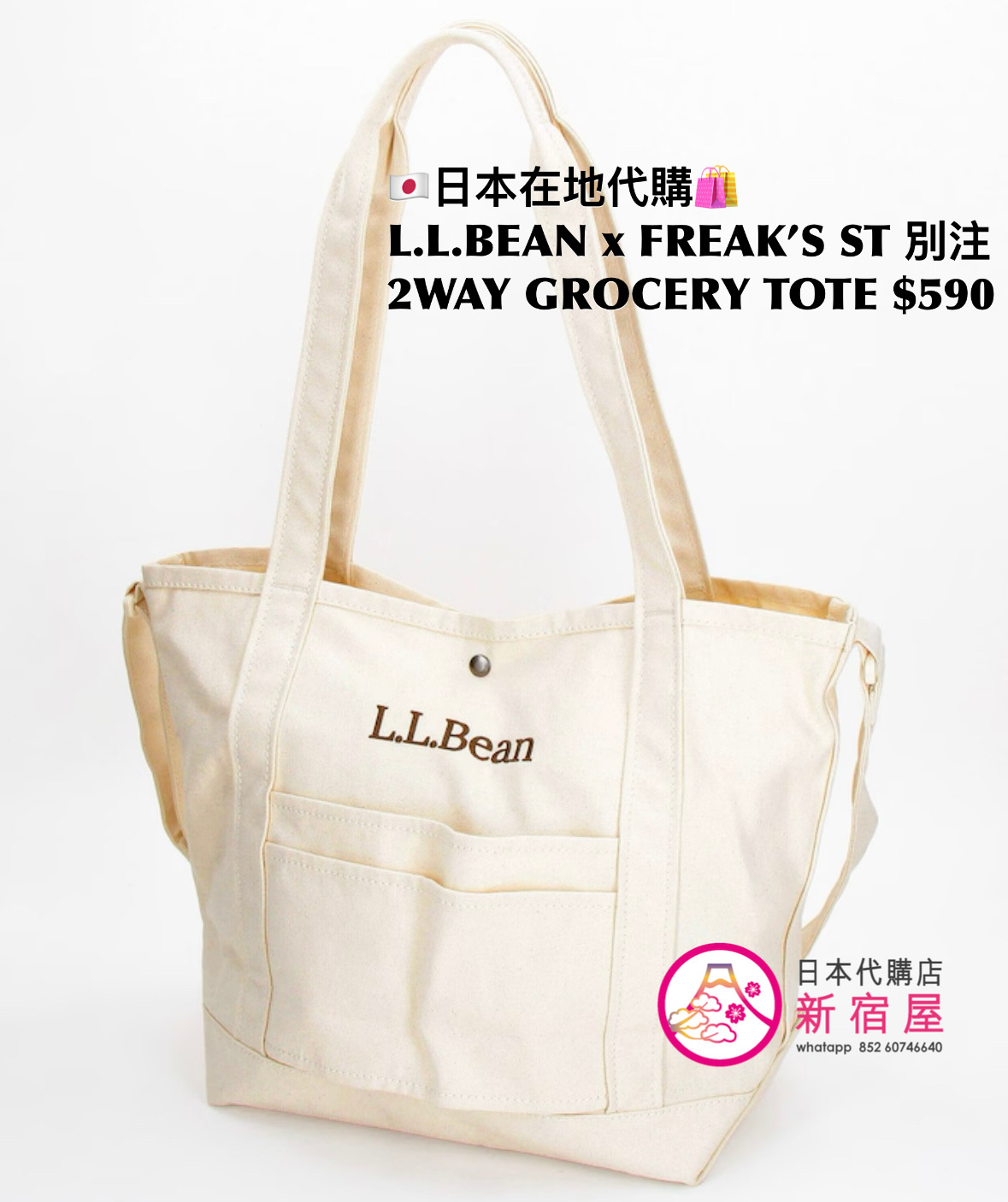 L.L.BEAN x FREAK’S STORE 別注 2WAY GROCERY TOTE
