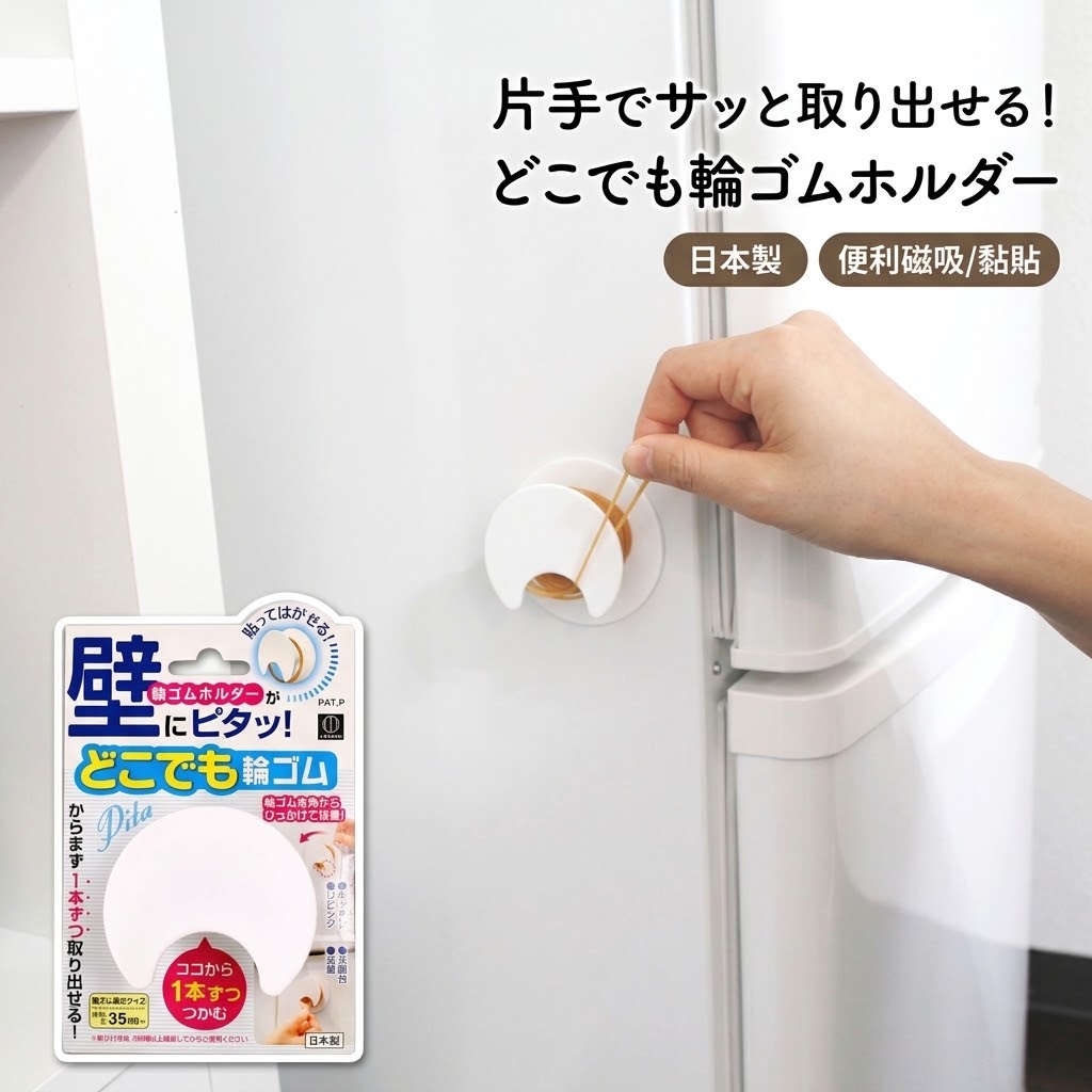 【現貨】🔥🔥【日本製《小久保》壁貼/磁吸式橡筋單條抽取器】