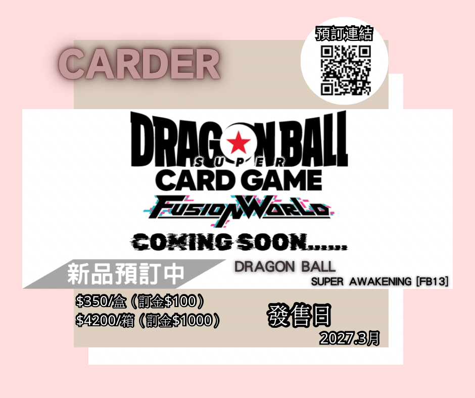【預訂】龍珠超卡牌遊戲 FUSION WORLD 卡牌遊戲 補充包 - SUPER AWAKENING [FB13]