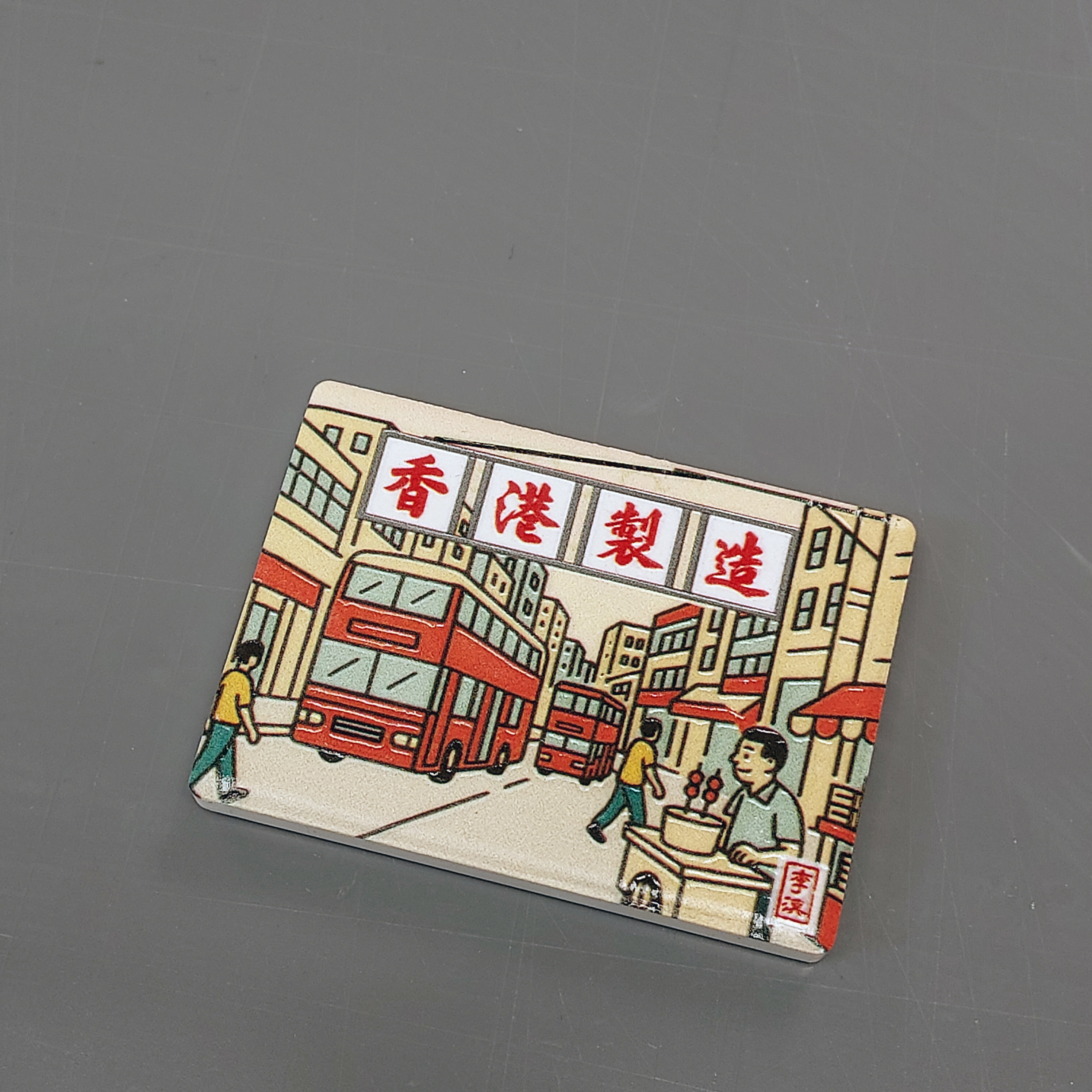 M65 老香港街道 陶瓷磁石貼