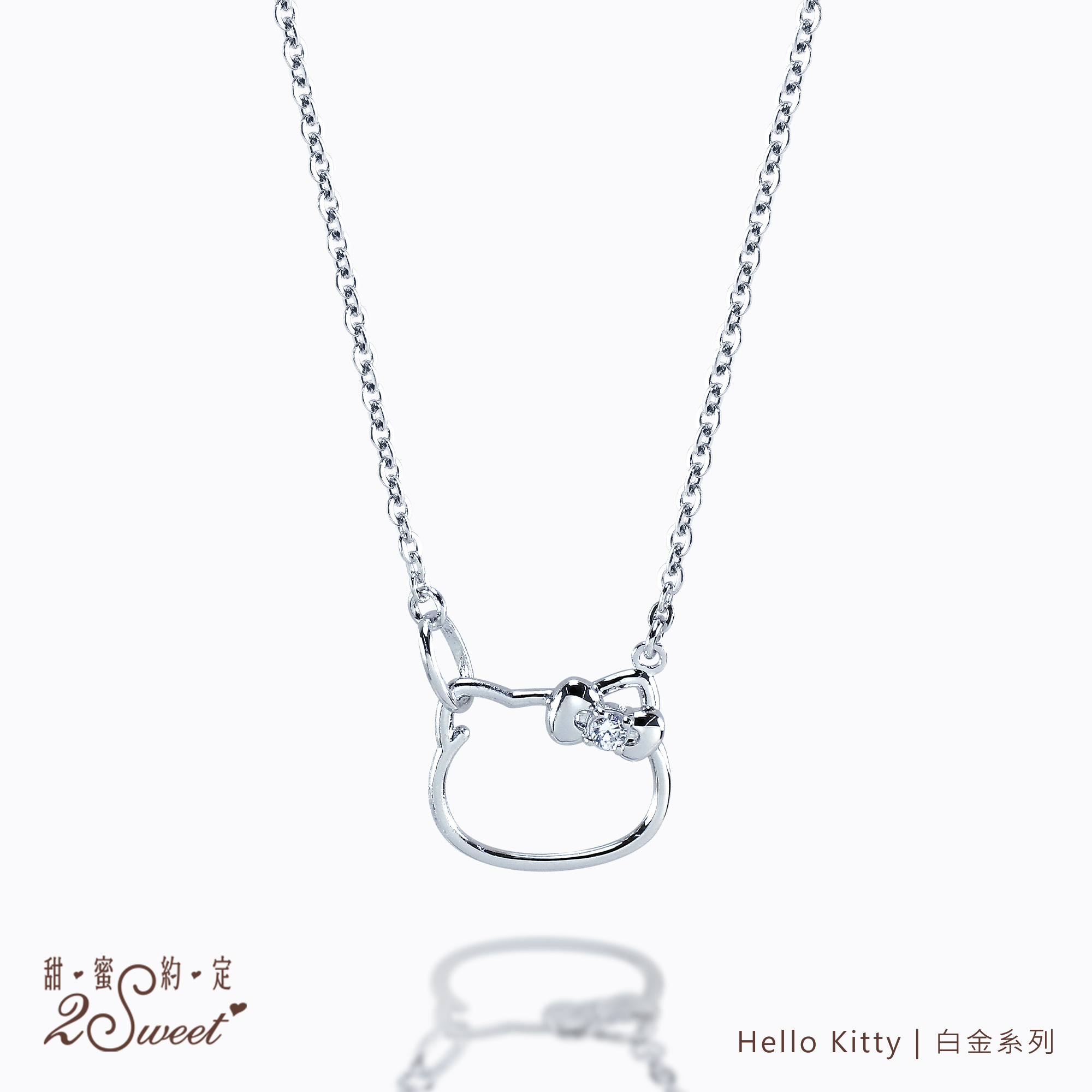 📦訂購 台灣代購 2sweet 甜蜜約定 Sanrio Hello Kitty 白金系列 頸鏈