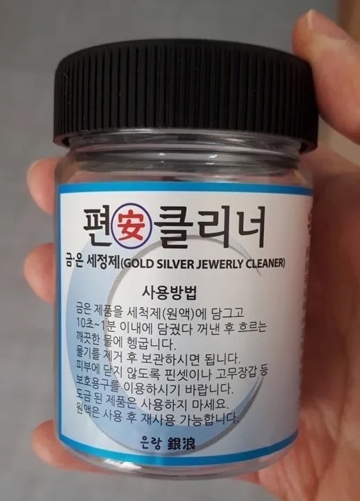 韓國製30秒還你全新 飾品清潔劑 洗 銀水90ml 超好用-新舊款隨機發貨 (黑蓋/白蓋)